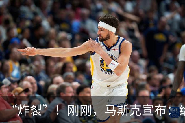 “炸裂”！刚刚，马斯克宣布：给每个美国孩子发股票