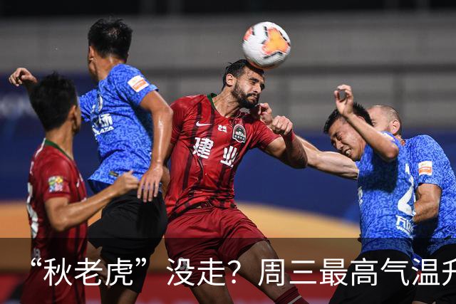 “秋老虎”没走？周三最高气温升至31℃！本周北京还将迎两次降雨！