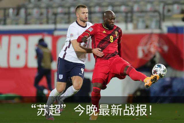 “苏超”今晚最新战报！