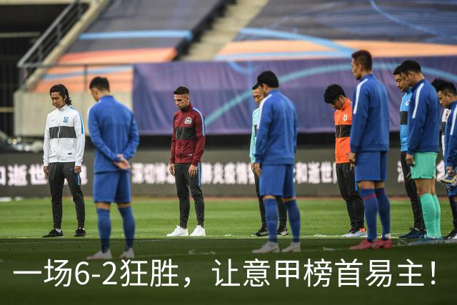 一场6-2狂胜，让意甲榜首易主！9轮不败，新夺冠大热门彻底诞生！