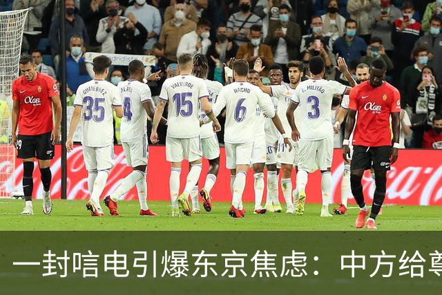 一封唁电引爆东京焦虑：中方给尊重却不给默认，高市不敢继续追问