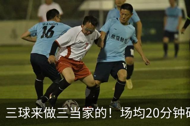 三球来做三当家的！场均20分钟砍15.7分，华子都服他，库明加难了