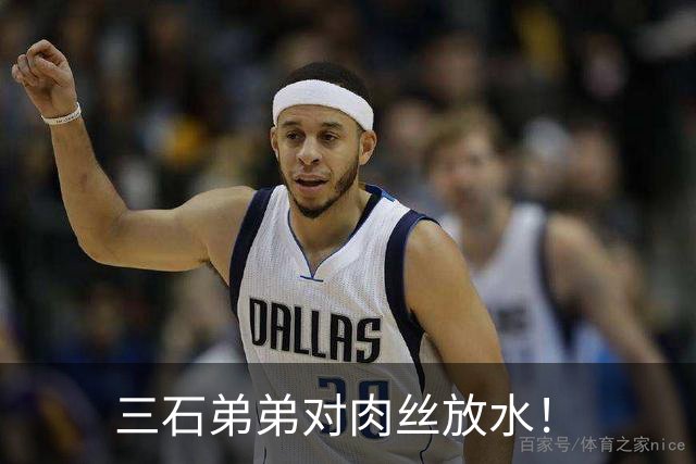 三石弟弟对肉丝放水！