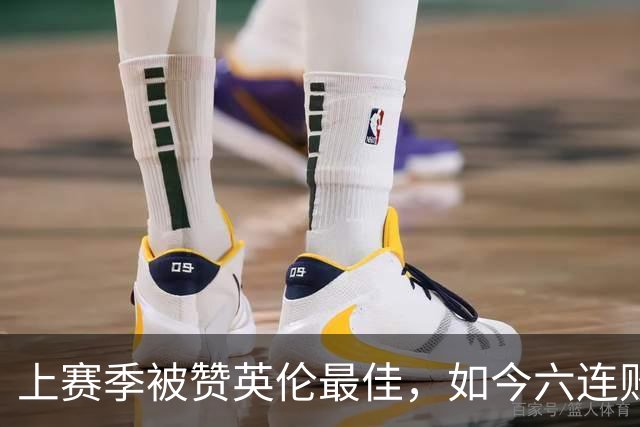 上赛季被赞英伦最佳，如今六连败：他们到底怎么了？