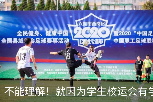 不能理解！就因为学生校运会有学生受伤，就要求参加篮球比赛的学生签免责协议