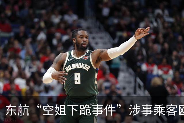 东航“空姐下跪事件”涉事乘客欧某身份信息扒不出，应该有人保护