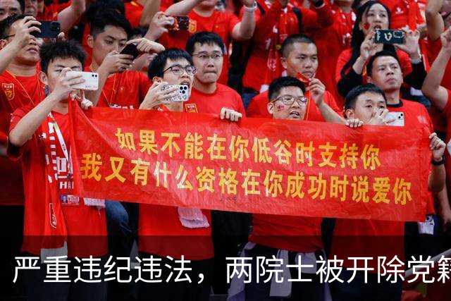 严重违纪违法，两院士被开除党籍