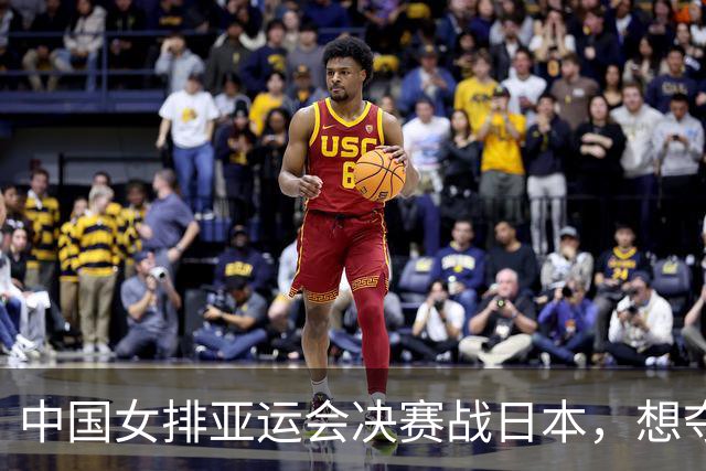 中国女排亚运会决赛战日本，想夺冠赵勇必须弃用一人