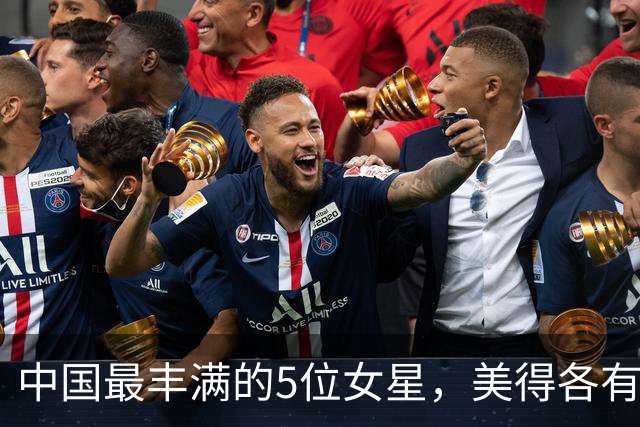 中国最丰满的5位女星，美得各有千秋，她们的身材也太犯规了
