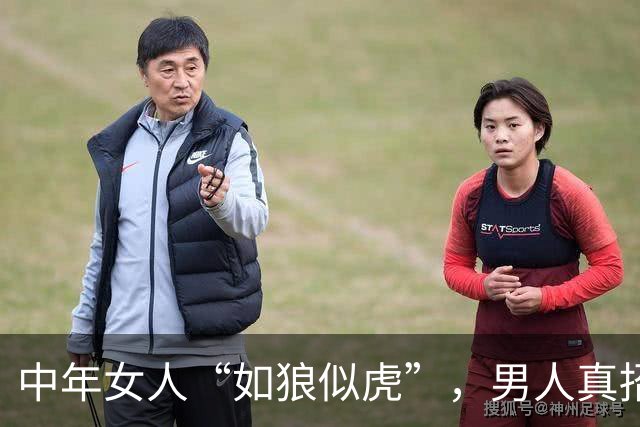 中年女人“如狼似虎”，男人真招架不住吗？