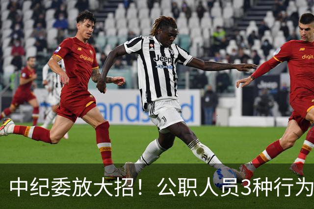 中纪委放大招！公职人员3种行为，一经查实严肃处理！