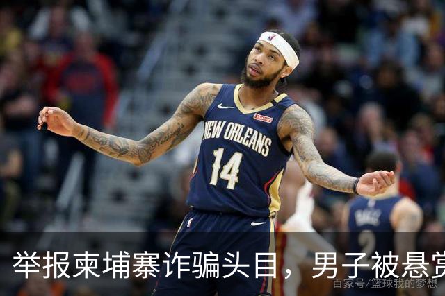 举报柬埔寨诈骗头目，男子被悬赏百万灭口：赵冰收钱后将他带江西虐死