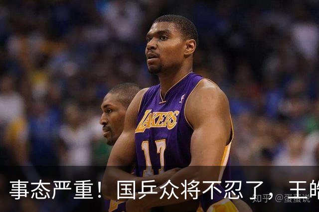 事态严重！国乒众将不忍了，王皓反击闹事者，其老婆一举动再添火