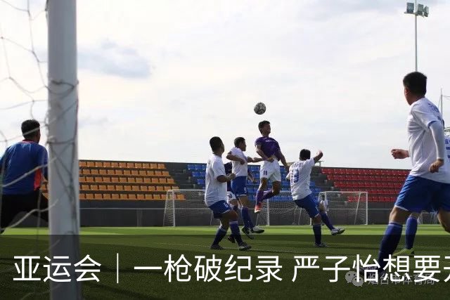亚运会｜一枪破纪录 严子怡想要开创自己的时代