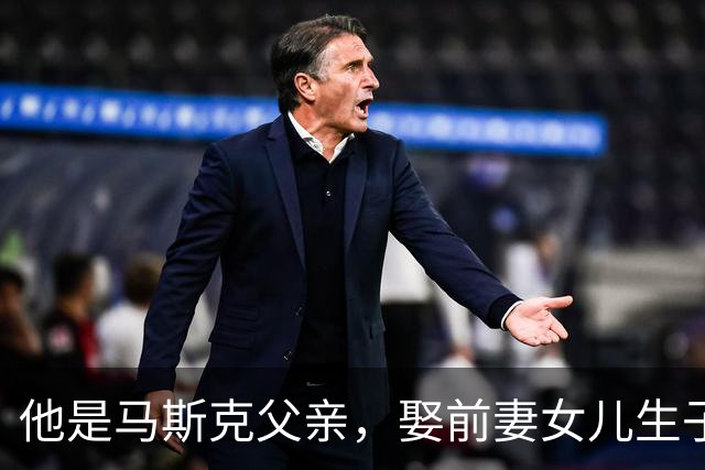 他是马斯克父亲，娶前妻女儿生子被骂，今80岁在中国麻将桌上潇洒