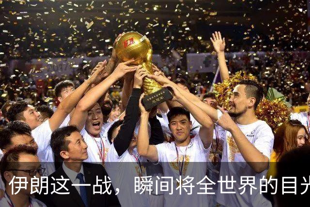 伊朗这一战，瞬间将全世界的目光拉到中国这边。人们这才猛然发现，中国默默耕耘了三十年的防空体系，这条路走对了