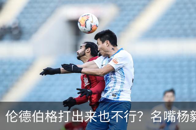 伦德伯格打出来也不行？名嘴杨毅给勇士泼冷水，或面临二选一的困境？