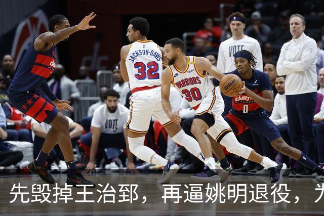 先毁掉王治郅，再逼姚明退役，为什么说他令中国篮球倒退了20年？