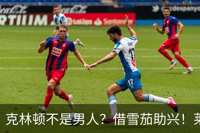 克林顿不是男人？借雪茄助兴！莱温斯基：他把我当“自助餐”对待！
