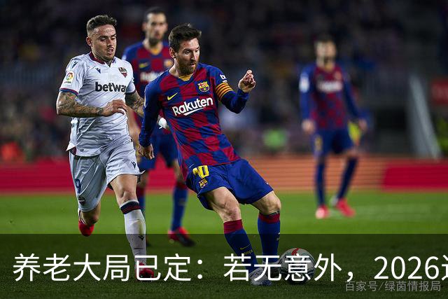 养老大局已定：若无意外，2026退休金或将迎来这三项变动