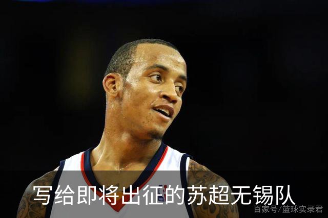 写给即将出征的苏超无锡队