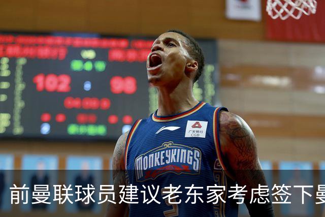 前曼联球员建议老东家考虑签下曼城年轻球员尼科·奥莱利