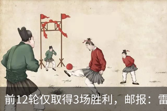 前12轮仅取得3场胜利，邮报：雷克瑟姆主教练帕金森帅位告急