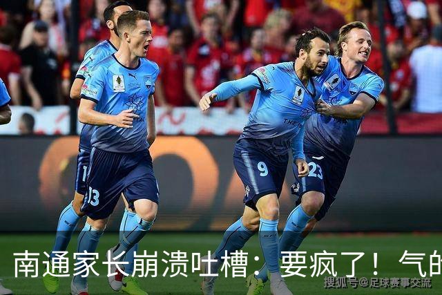 南通家长崩溃吐槽：要疯了！气的两天没烧饭！