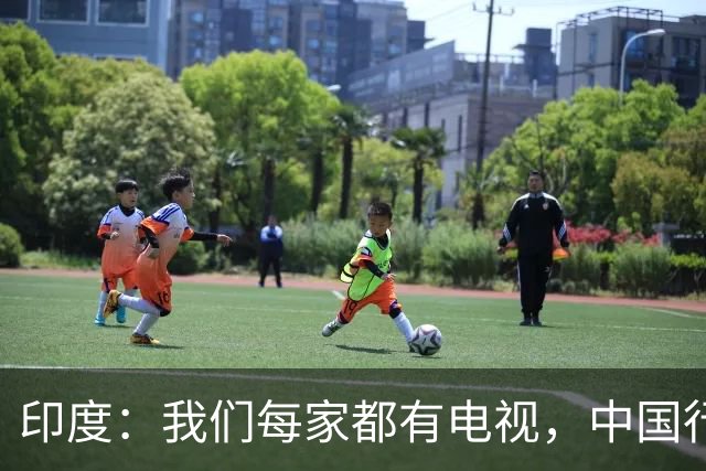 印度：我们每家都有电视，中国行吗？法国：人家中国居民不用偷电