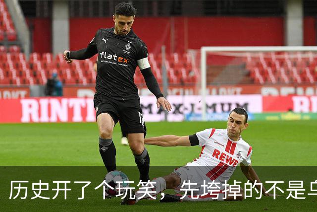 历史开了个玩笑，先垮掉的不是乌克兰，反而是百年中立的瑞士？