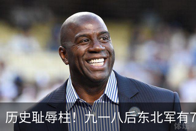 历史耻辱柱！九一八后东北军有76名将领投日，含5名上将27名中将