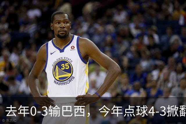 去年0-3输巴西，今年点球4-3掀翻法国！U17中国铿锵玫瑰荡气回肠！赛后产生3个不可思议！1/4决赛对阵出炉，爆冷巴西不能放松