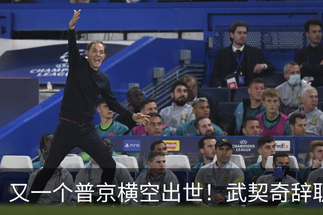 又一个普京横空出世！武契奇辞职当日，两次提到中国许下重大承诺