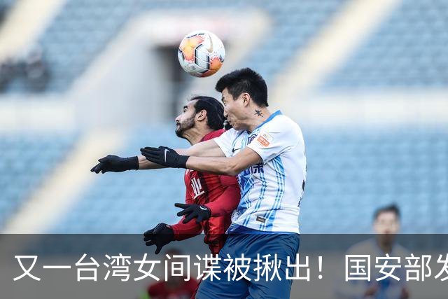 又一台湾女间谍被揪出！国安部发话，大批航天机密被外泄