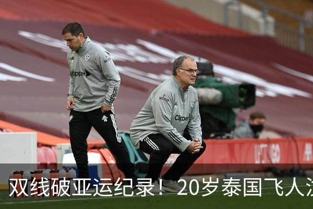 双线破亚运纪录！20岁泰国飞人汶颂会是下一个苏炳添吗？