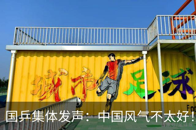 国乒集体发声：中国风气不太好！极端球迷辱骂教练 应该管控一下