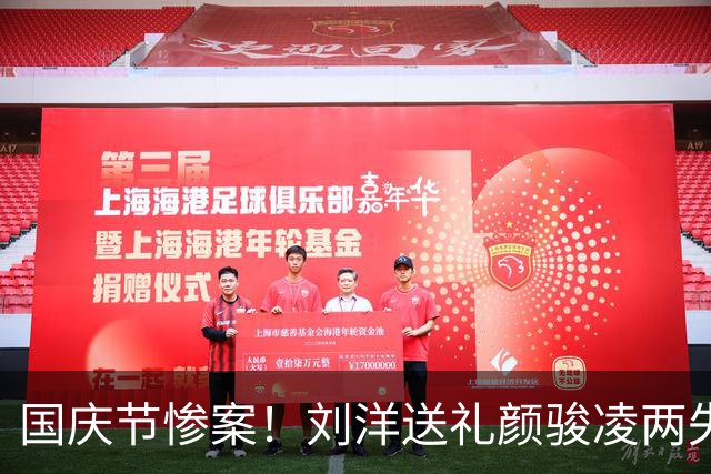 国庆节惨案！刘洋送礼颜骏凌两失误 国足0-5巴勒斯坦