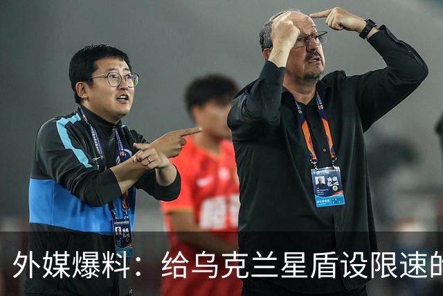 外媒爆料：给乌克兰星盾设限速的不是马斯克，指令来自白宫！