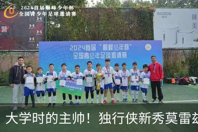 大学时的主帅！独行侠新秀莫雷兹：我对达斯蒂·梅的战术比较熟悉