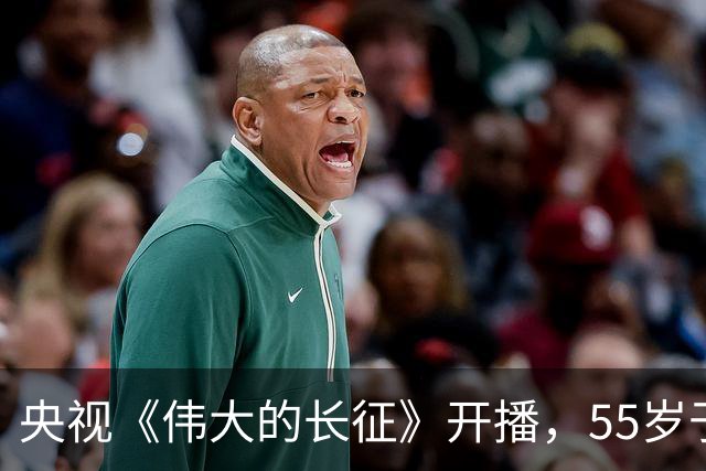 央视《伟大的长征》开播，55岁于和伟扮相惹争议！好多人不服
