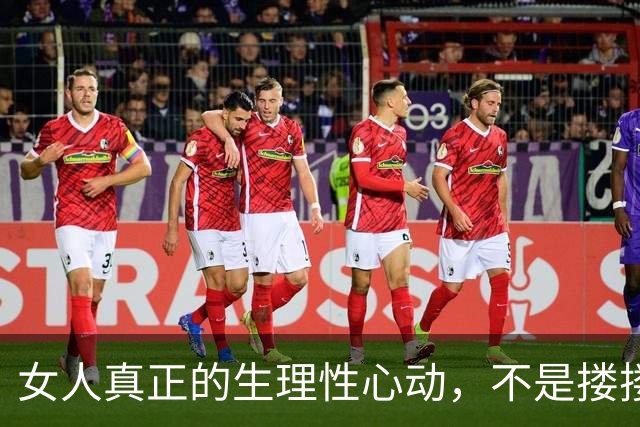 女人真正的生理性心动，不是搂搂抱抱，不是亲亲我我 是这个细节