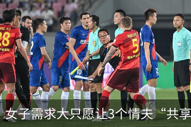 女子需求大只愿让3个情夫“共享”，因不愿嫁给情夫，2014年被情夫杀死
