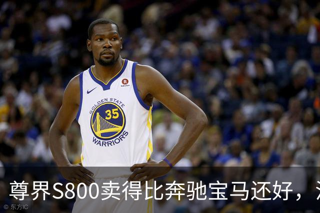 尊界S800卖得比奔驰宝马还好，江淮每台却要倒贴16万