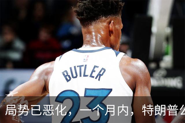 局势已恶化，一个月内，特朗普公然对华打响四枪，中国寸步不让