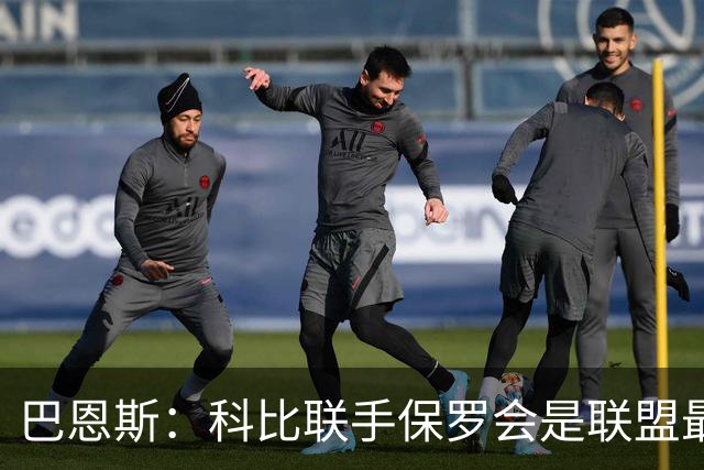 巴恩斯：科比联手保罗会是联盟最强后场 被否决真的伤了奥多姆