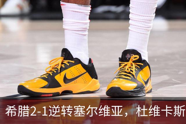 希腊2-1逆转塞尔维亚，杜维卡斯、措利斯破门