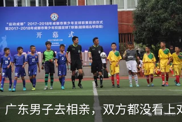 广东男子去相亲，双方都没看上对方，正好饭点他邀请姑娘一起吃饭