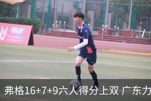 弗格16+7+9六人得分上双 广东力克广厦获赛季首胜