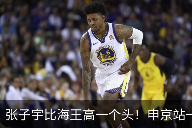张子宇比海王高一个头！申京站一旁显娇小 杜皇遇球迷比耶谢泼德挥手