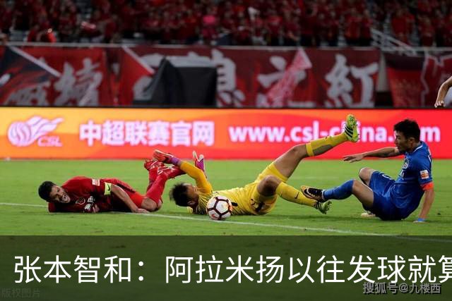 张本智和：阿拉米扬以往发球就算不上完全合规，现在又肆无忌惮